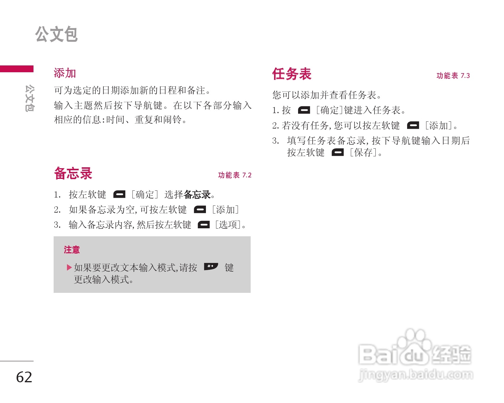 乐金手机KG338型使用说明书:[7]