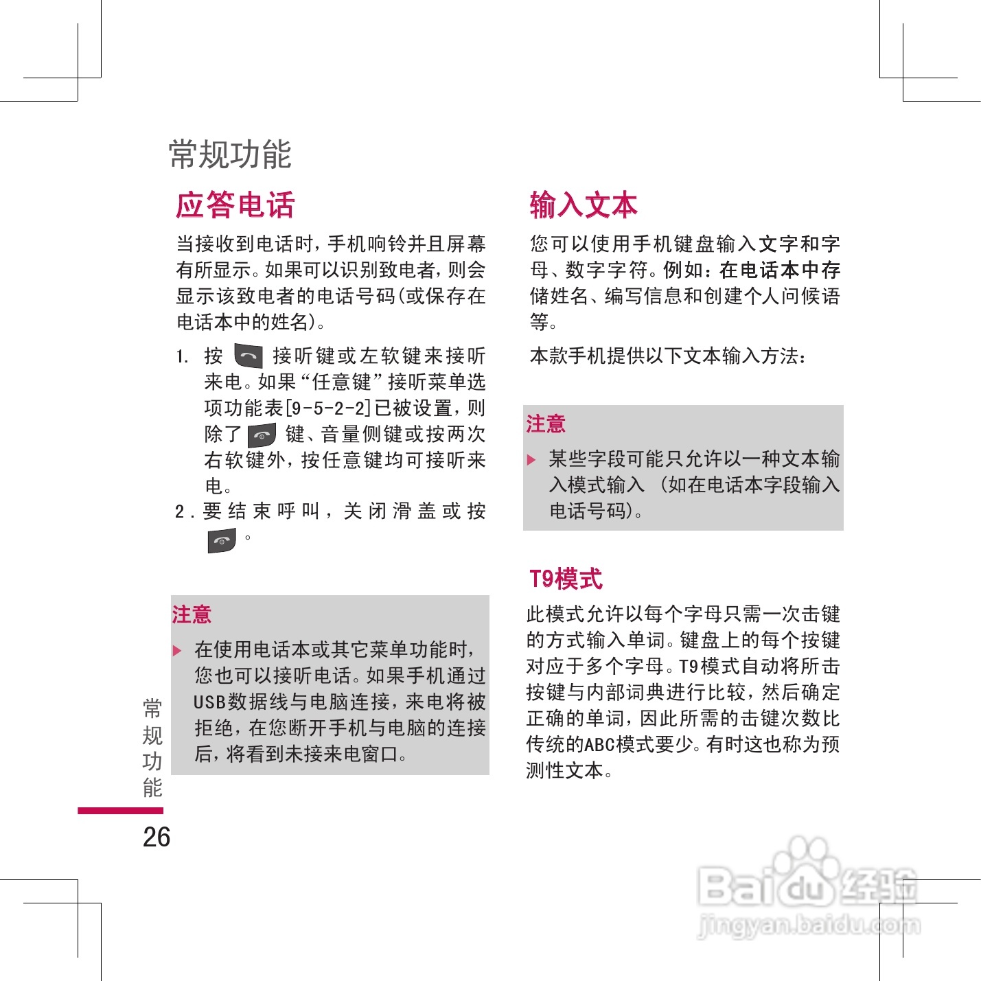 乐金手机KG298型使用说明书:[3]