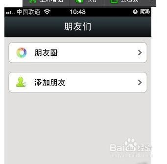 微信5.0怎么加好友
