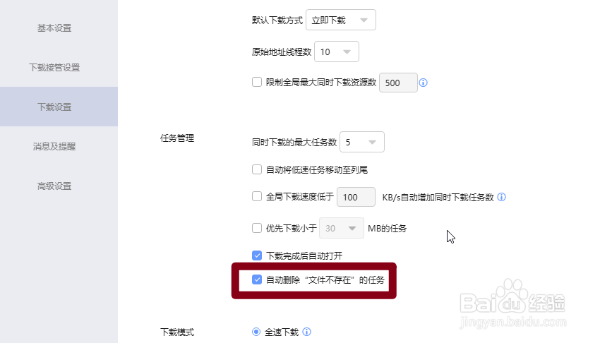 怎么自动删除迅雷的文件不存在任务