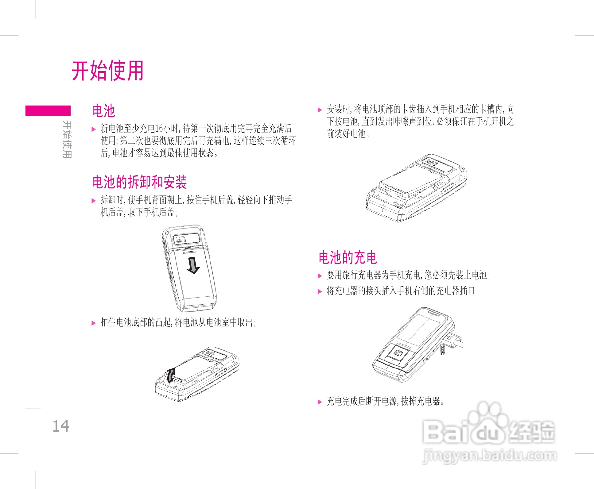 乐金手机KW820型使用说明书:[2]