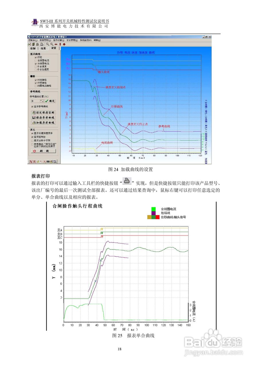 博能电力SWT-III系列开关机械特性测试仪使用说明书:[2]
