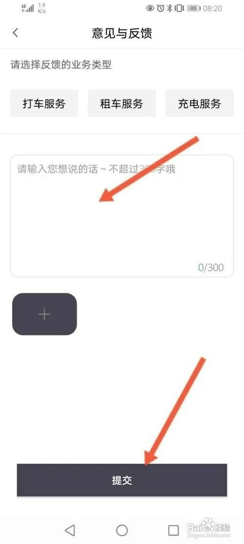 东风出行APP里面如何进行意见反馈