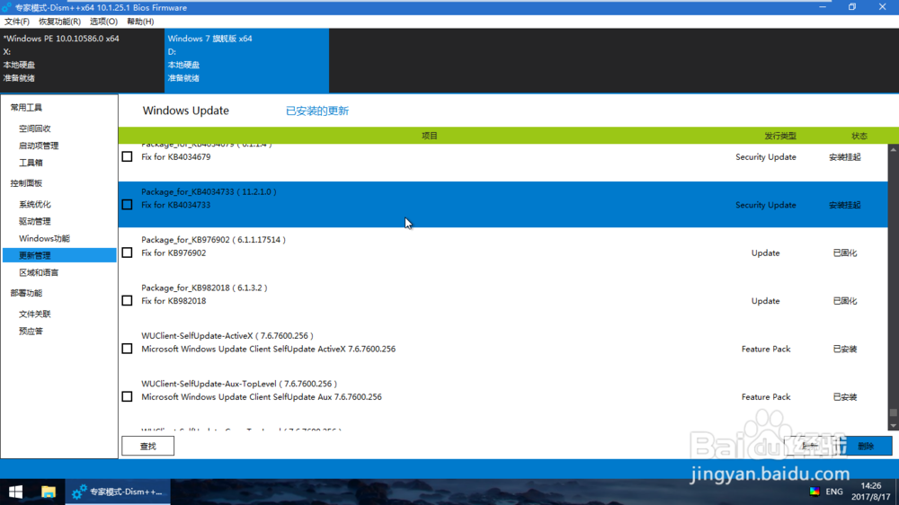 解决配置Windows Update失败,还原更改问题