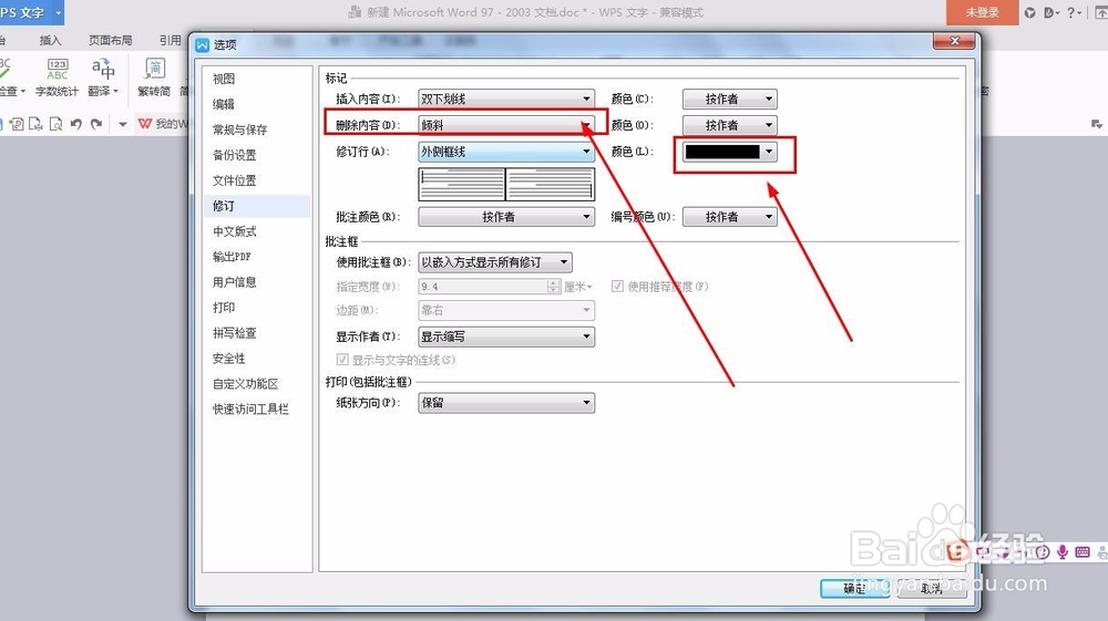 如何让Word文档文字删除留下痕迹