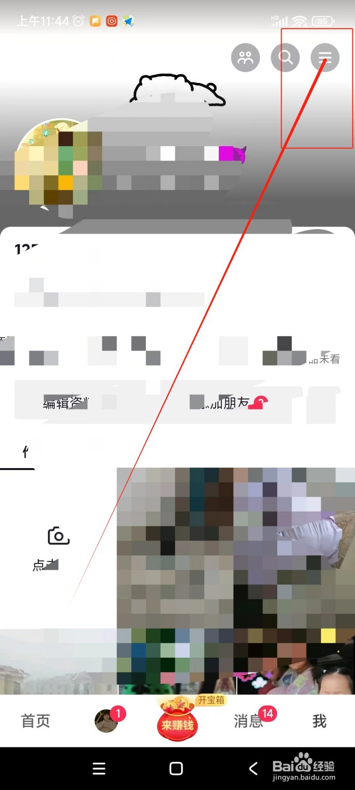 抖音极速版如何开启自动旋转进全屏