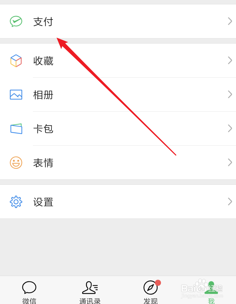 微信，如何关闭指纹支付