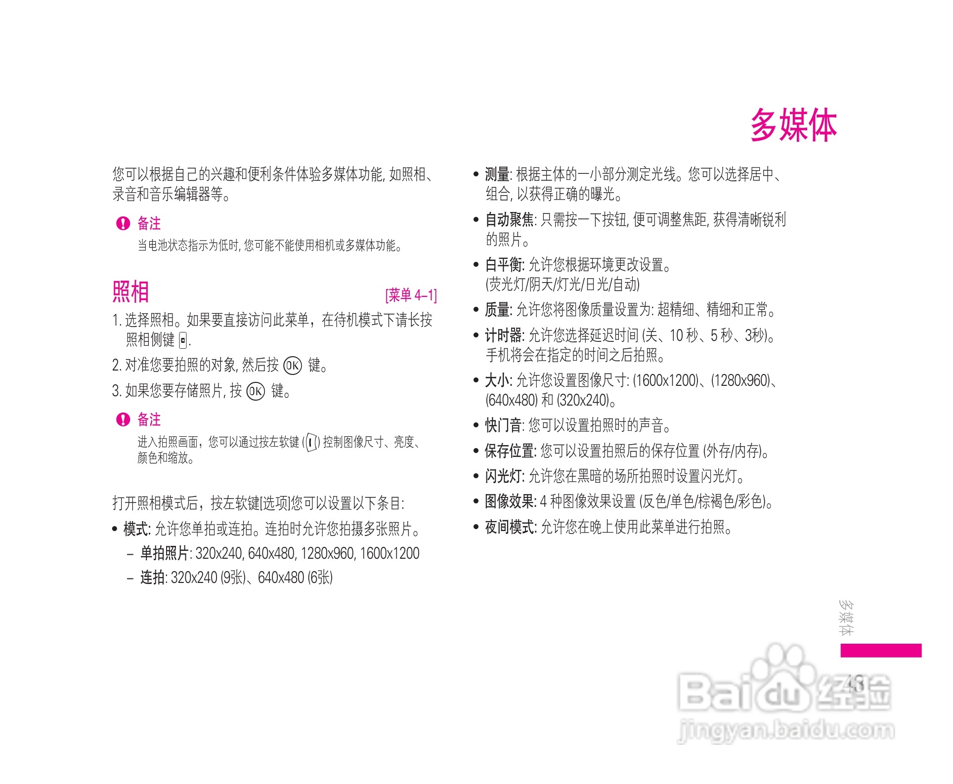 乐金手机KE608型使用说明书:[5]