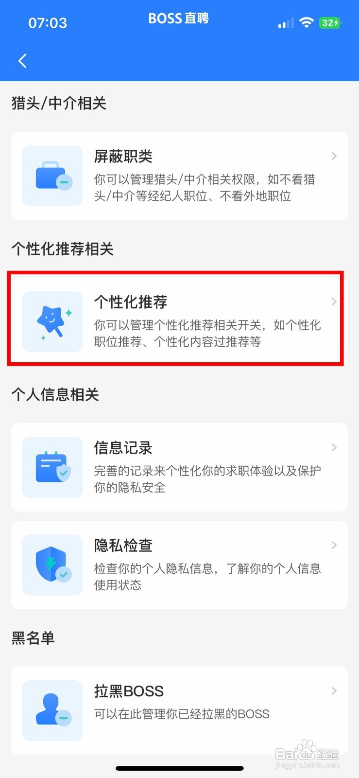 BOSS直聘app怎样快速关闭个性化职位推荐