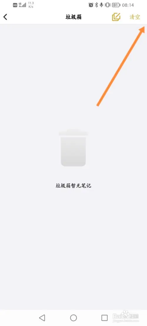 云记软件在哪清除垃圾箱内容