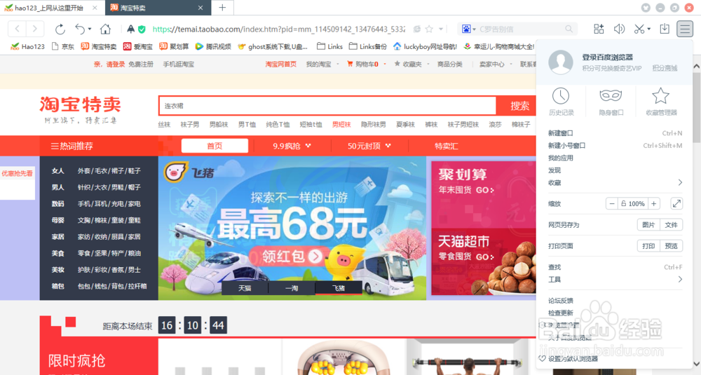 百度浏览器如何添加收藏网页