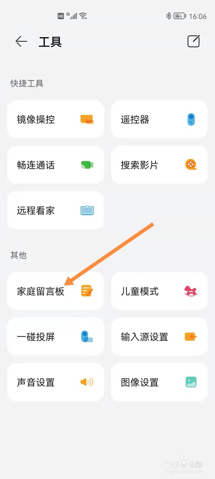 华为智慧屏如何设置家庭留言