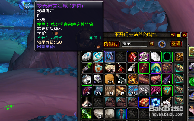 魔兽世界9.0盟约坐骑怎么得 梦光符文牡鹿怎么得