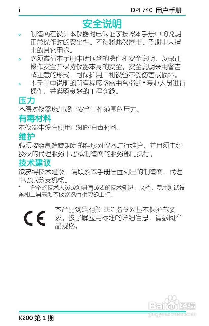 GE Druck DPI 740精密压力指示仪用户手册:[1]