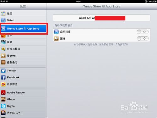 Ipad怎样更改apple Id 百度经验