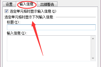 Excel如何运用数据的有效性