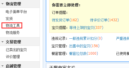 淘宝发货地址怎么改