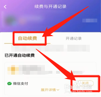 手机腾讯视频自动续费怎么关