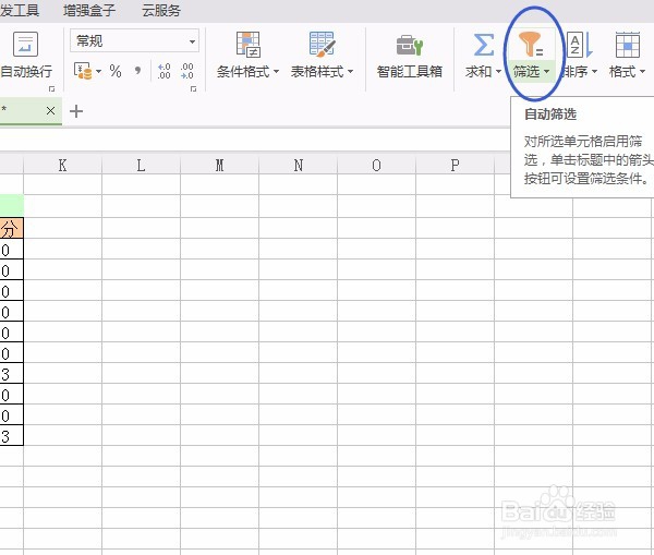 如何应用WPS表格的数据自动筛选