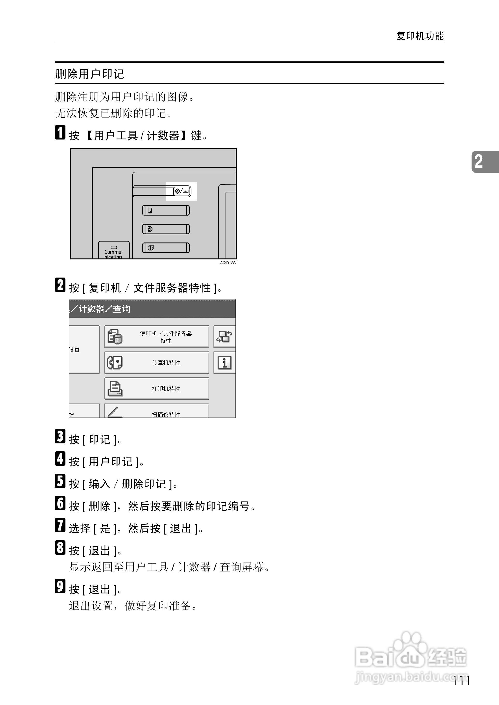 RICOH Aficio MPC3500/4500多功能一体机操作说明书:[14]