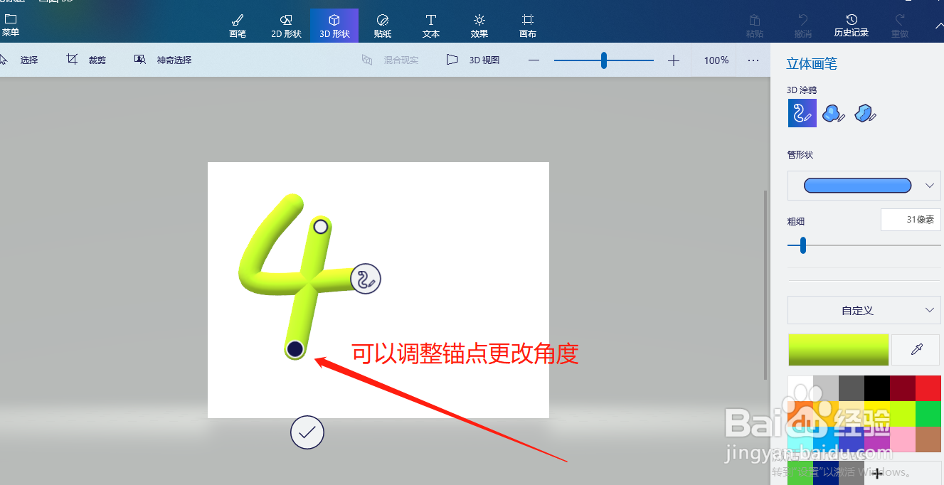 画图3D如何制作3D涂鸦字体