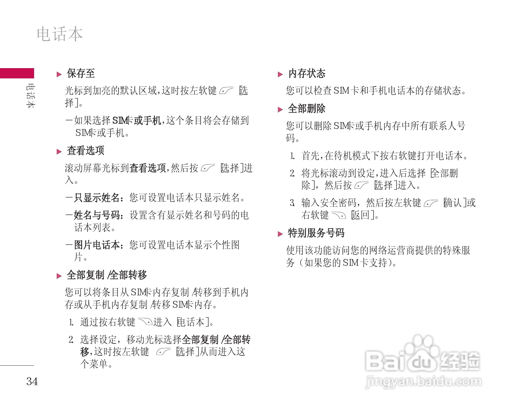 乐金手机KG248型使用说明书:[4]