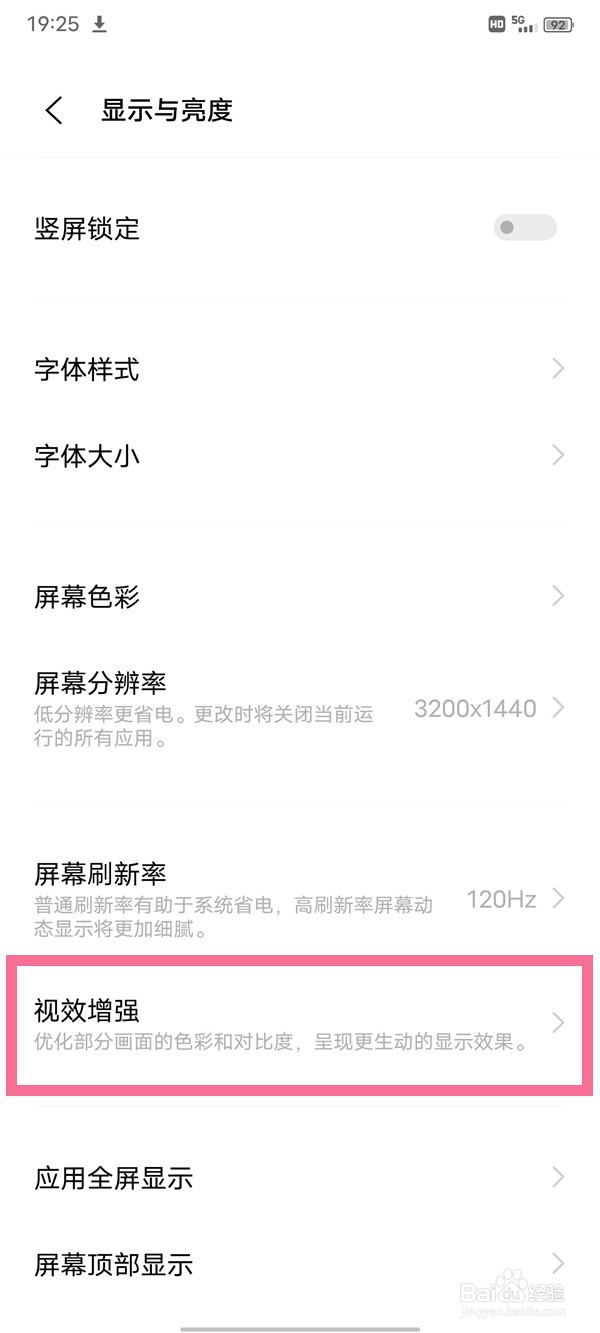 vivos15pro如何开启视效增强