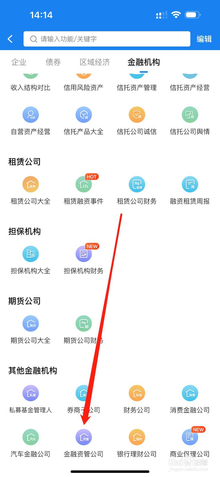 企业预警通怎么查看金融资管公司
