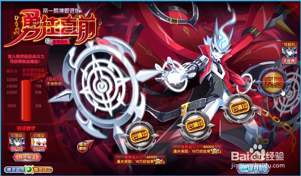 奥奇传说精灵学神帝一鸣神职进化怎么获得