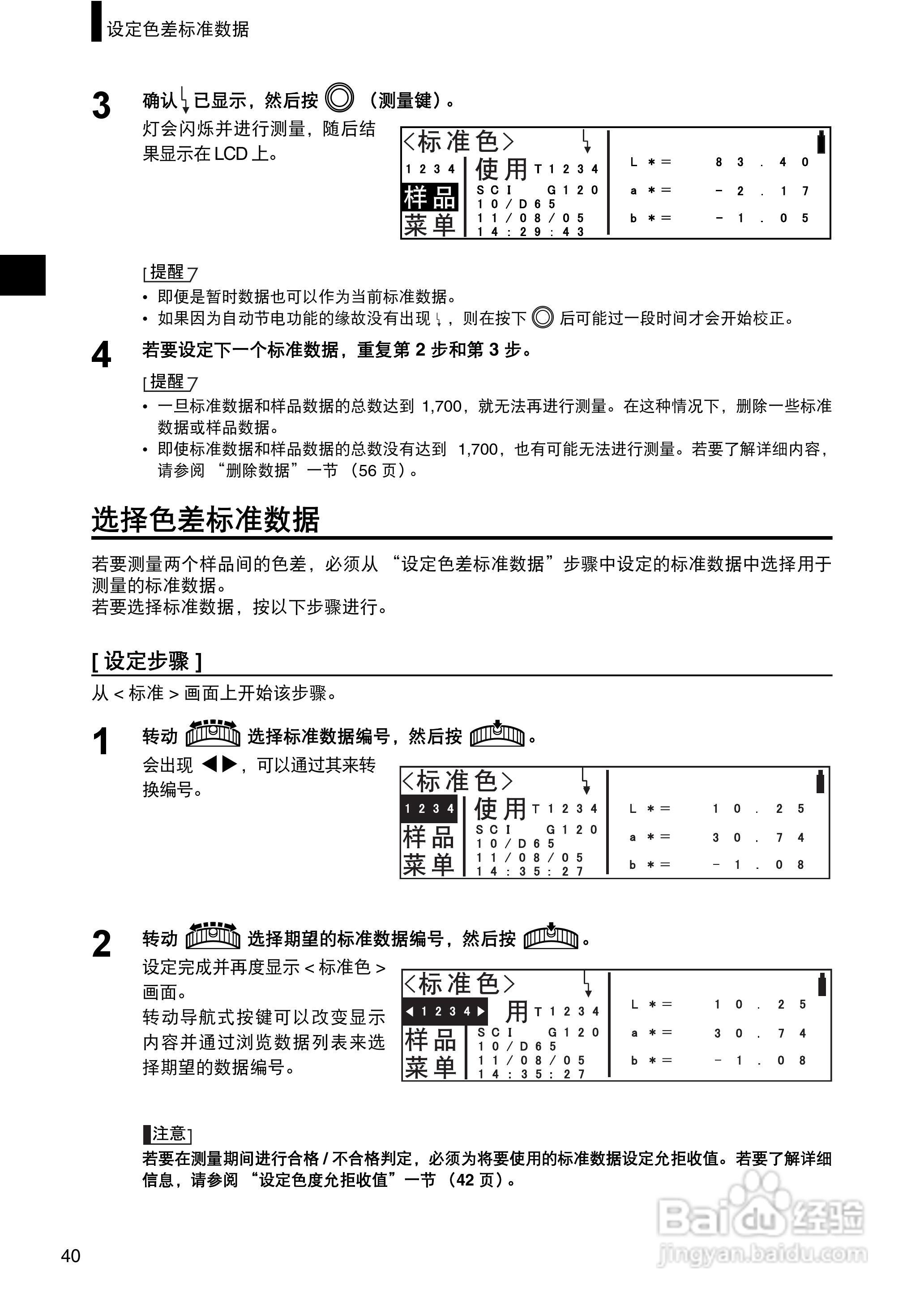 恒港分光测色计CM-2300d使用说明书:[5]