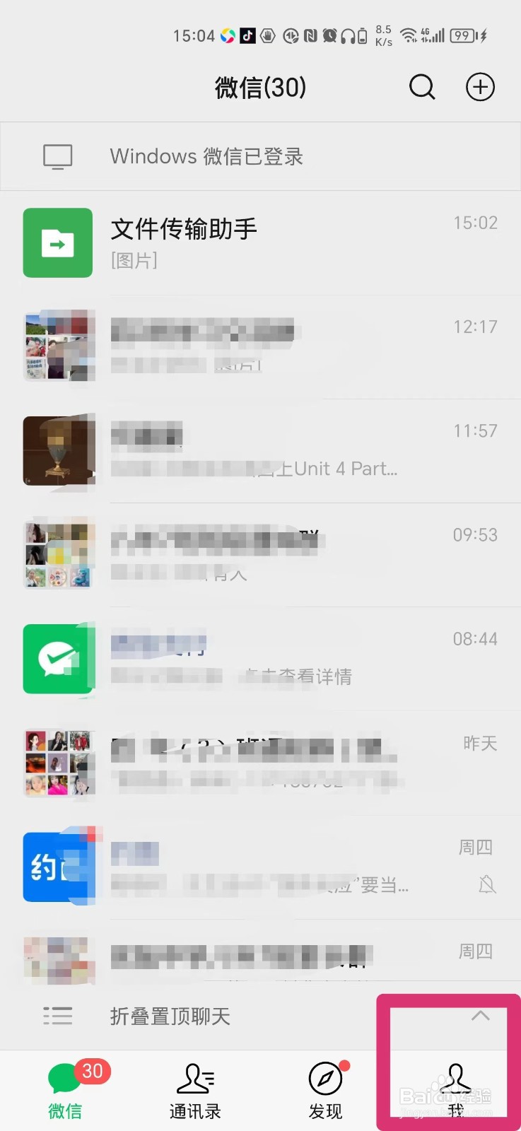 微信怎么更新到最新版本