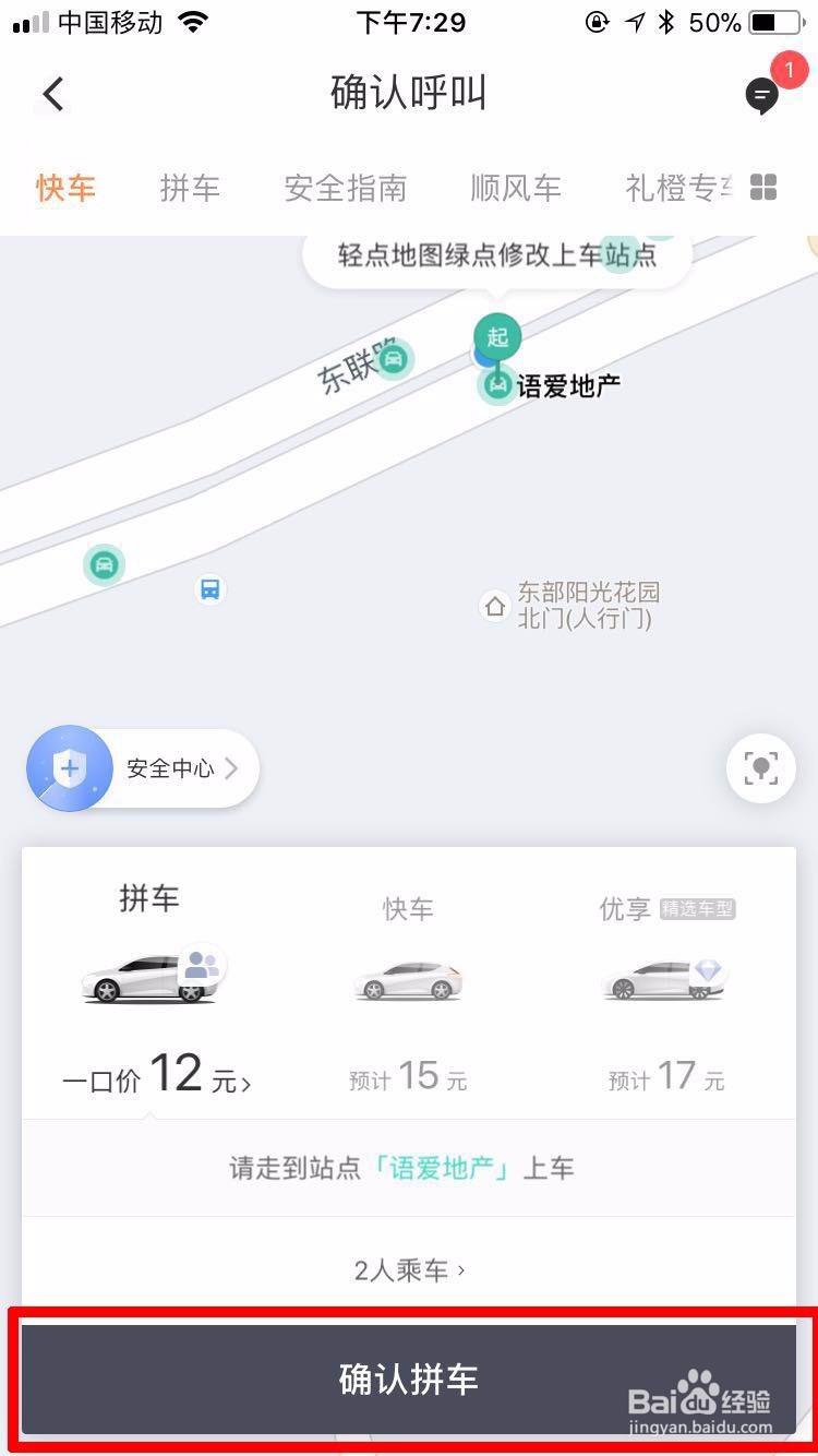 怎么用滴滴软件拼快车