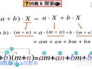 初中数学之多项式乘多项式怎么讲(试讲稿?