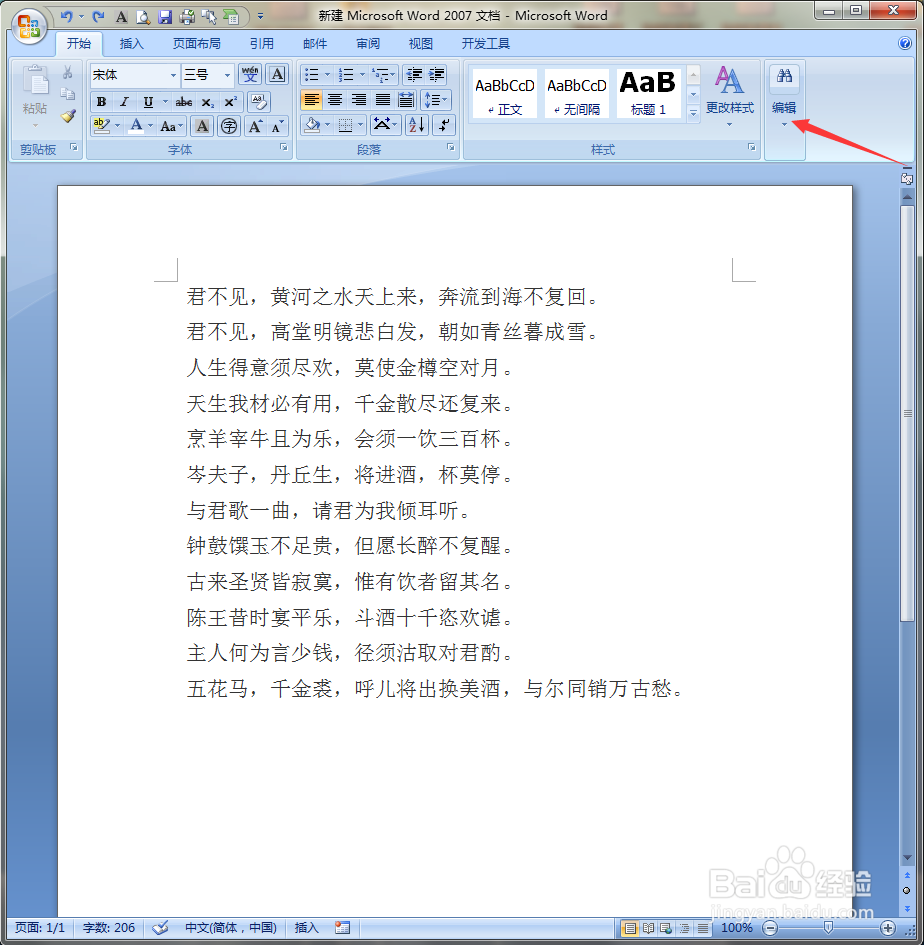 如何使用Word文档的替换功能