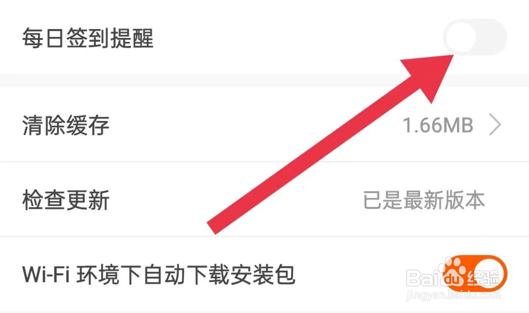 望潮App如何关闭每日签到提醒