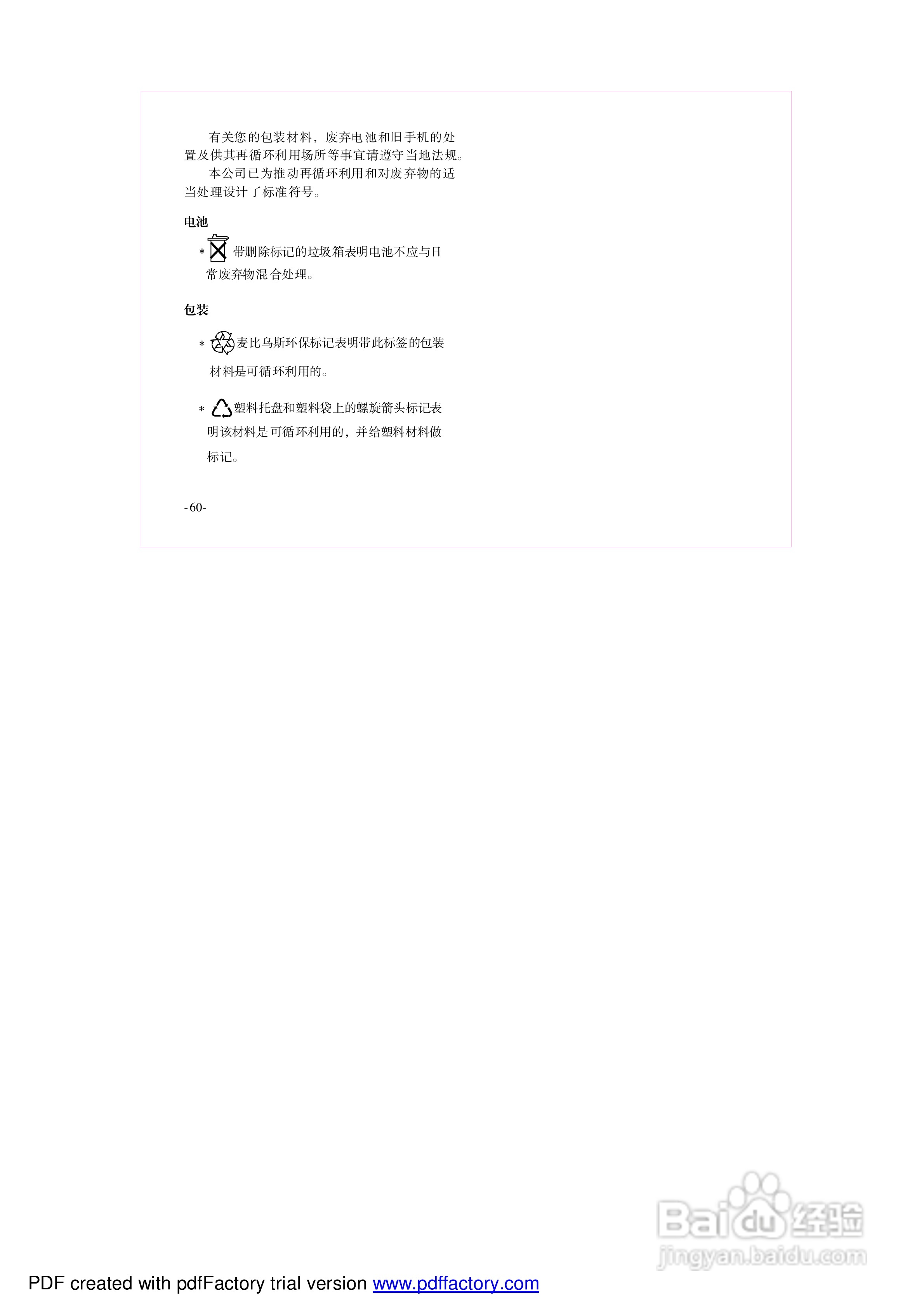 海尔手机Z2100型使用说明书:[7]