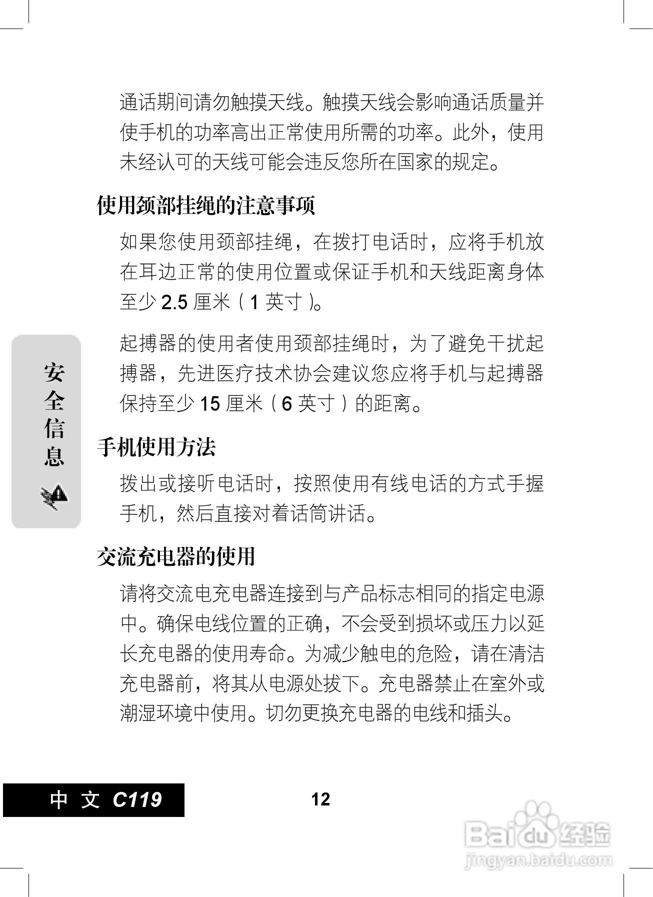 摩托罗拉C119手机使用说明书:[2]