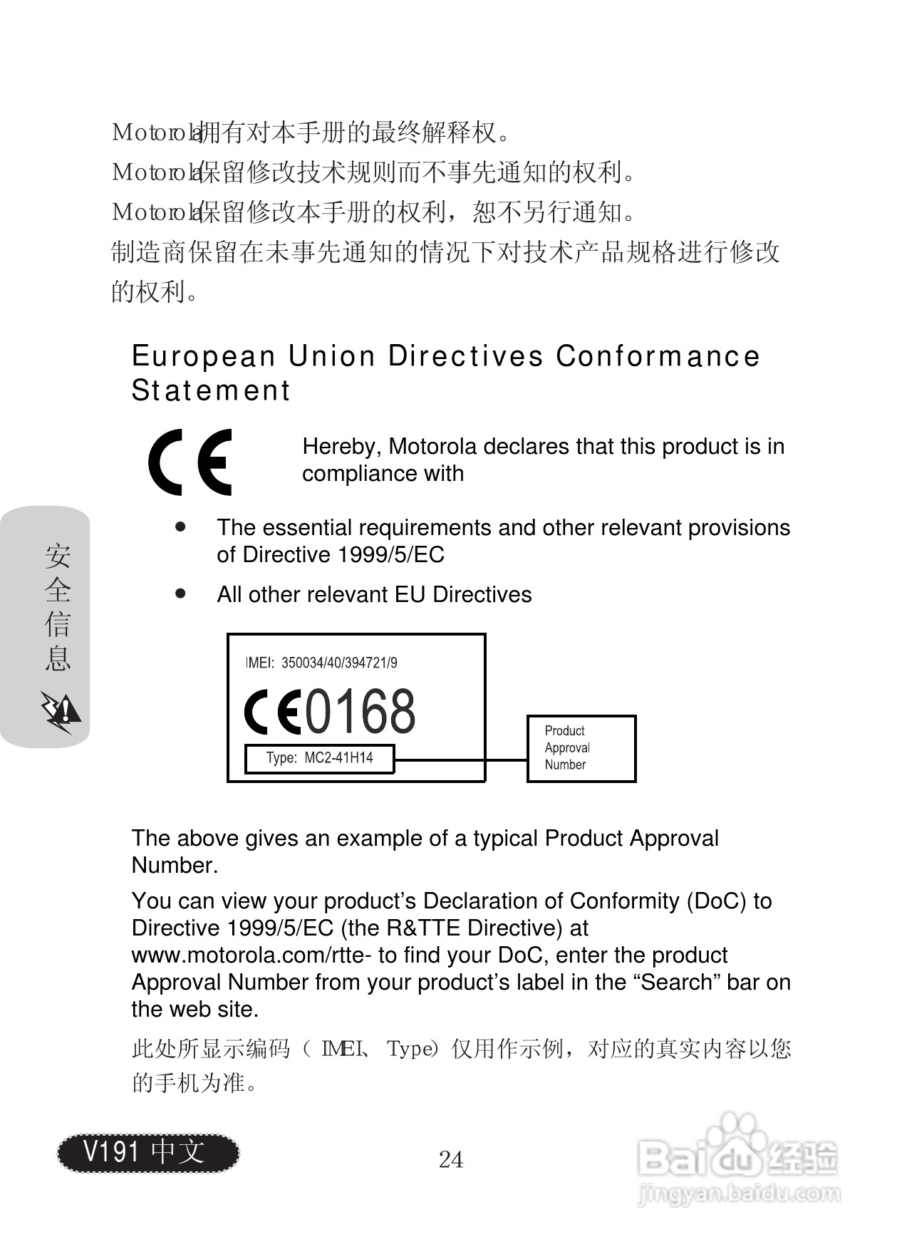 摩托罗拉V191手机使用说明书:[3]