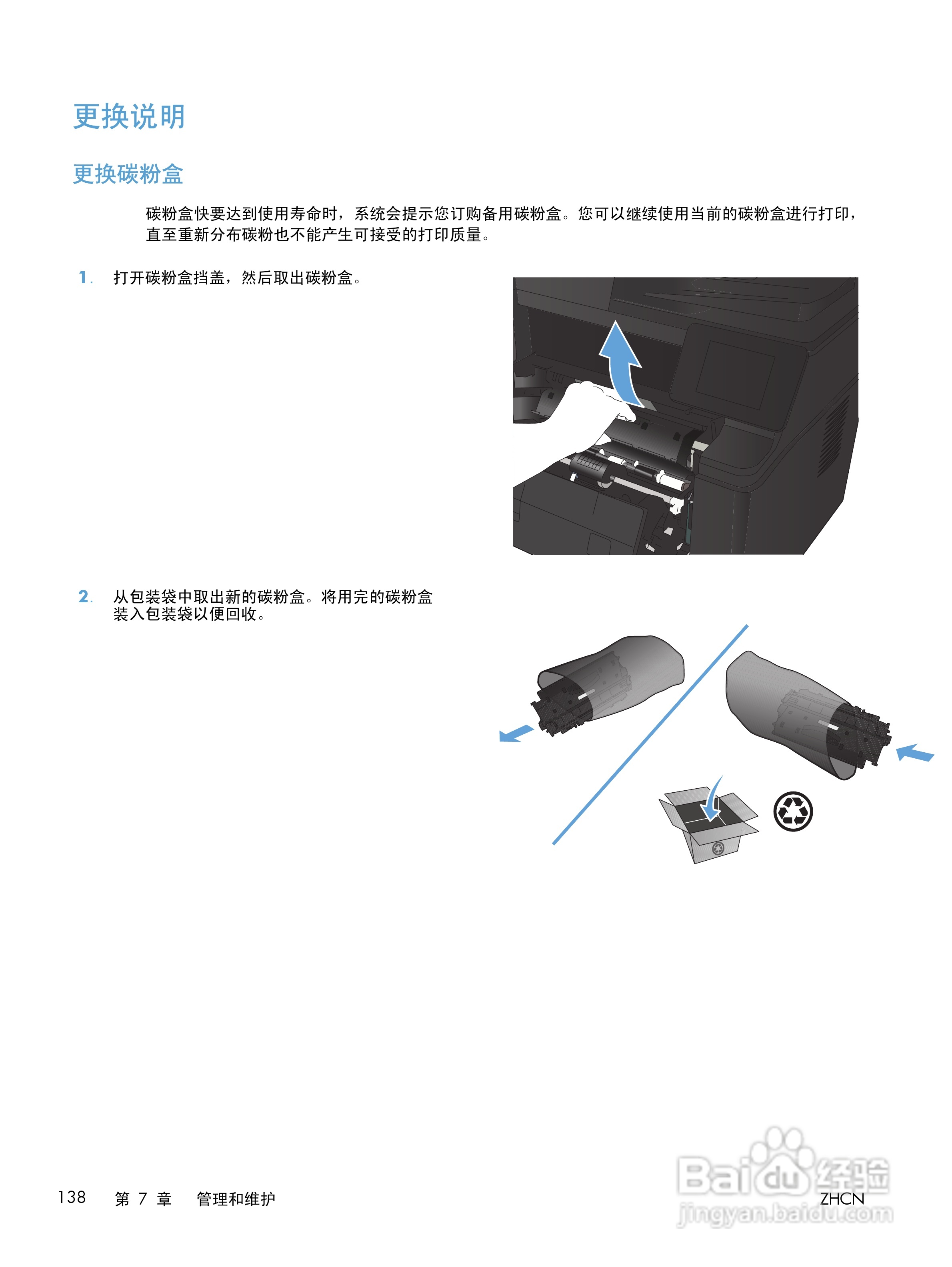 惠普LASERJET PRO 400 MFP M425一体机说明书:[16]