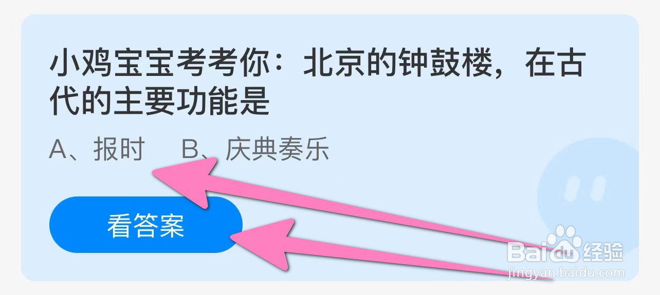 小鸡宝宝考考你:北京钟鼓楼在古代主要功能是?