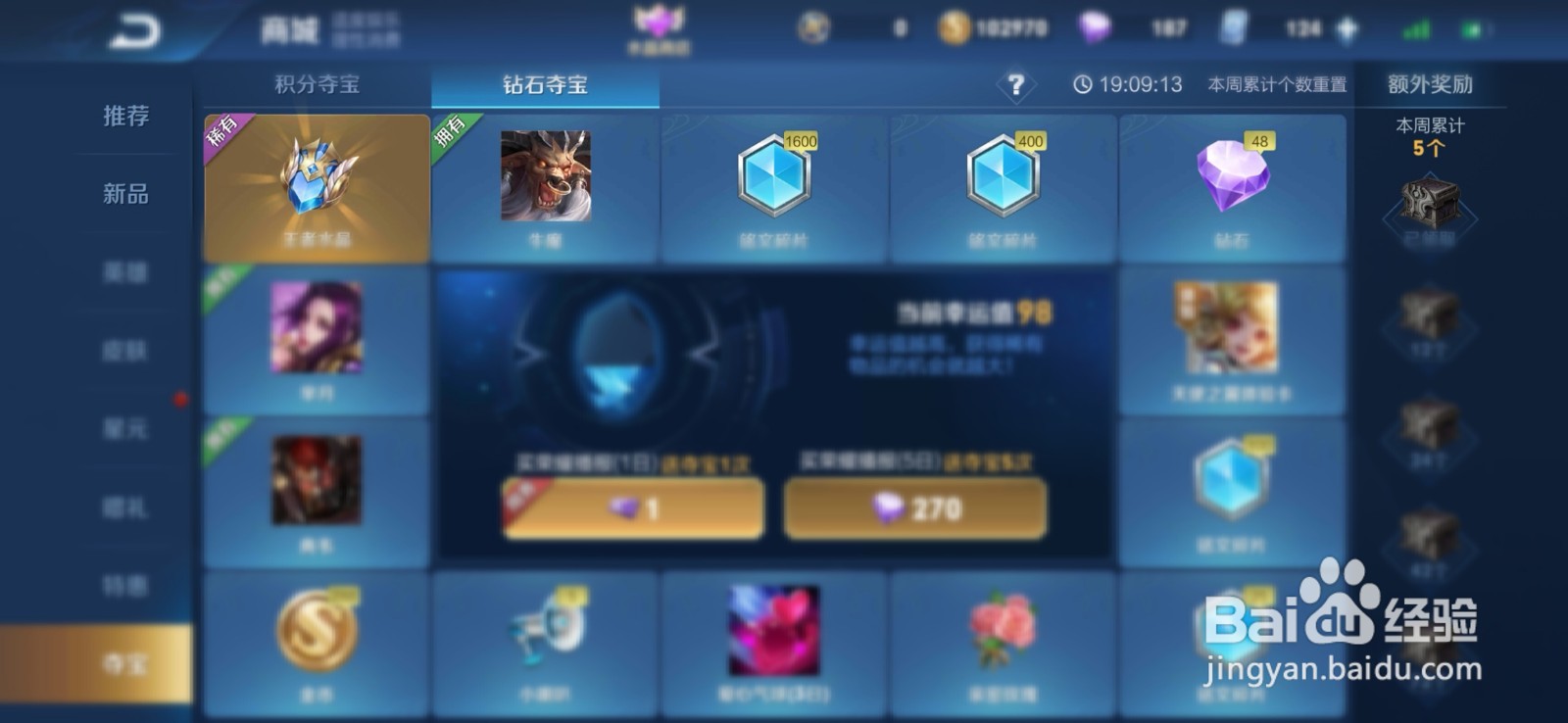 王者荣耀怎么用钻石获取更多的英雄