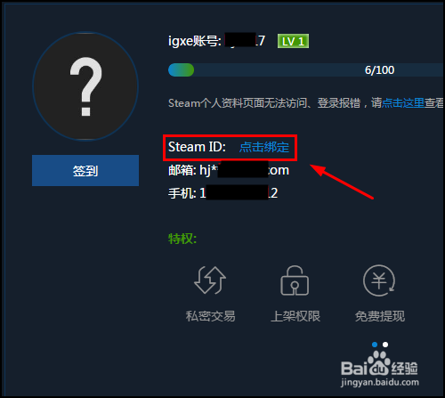 igxe在哪绑定steam,igxe怎么绑定steam账号？