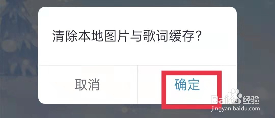 咪咕音乐APP怎么清除本地缓存