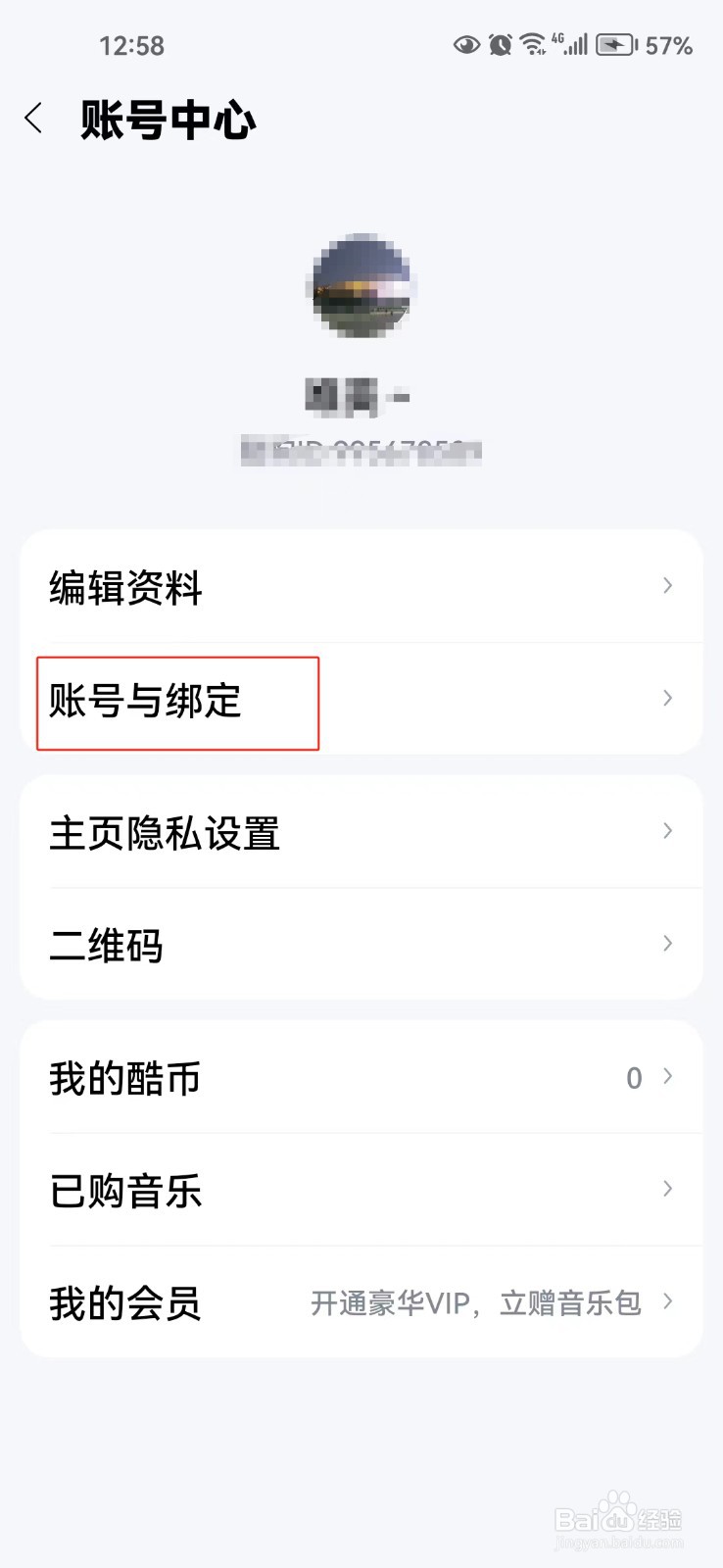 在酷狗音乐中怎样绑定微信