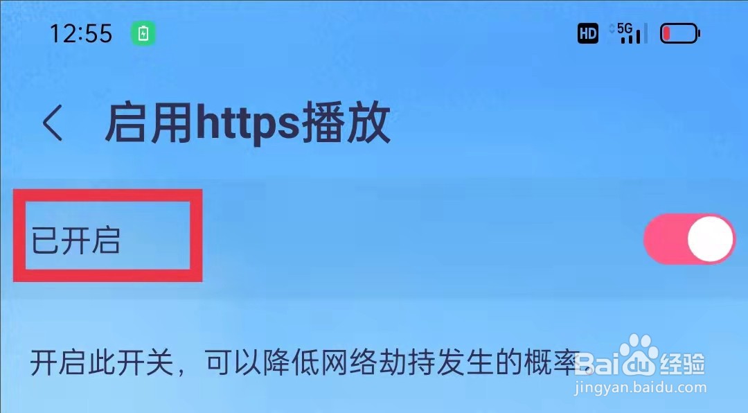咪咕音乐APP关闭https播放