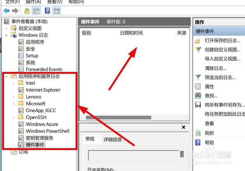 Win11如何打开应用程序和服务日志