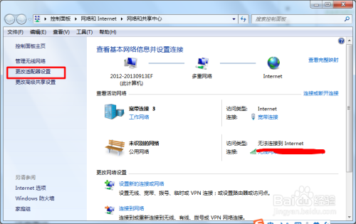 怎样禁用win7的网卡？