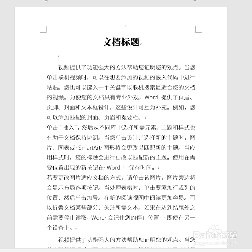 Word文档中的软回车和硬回车有什么区别？