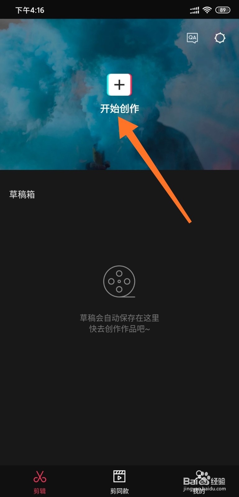 如何通过剪映删除视频的某一段