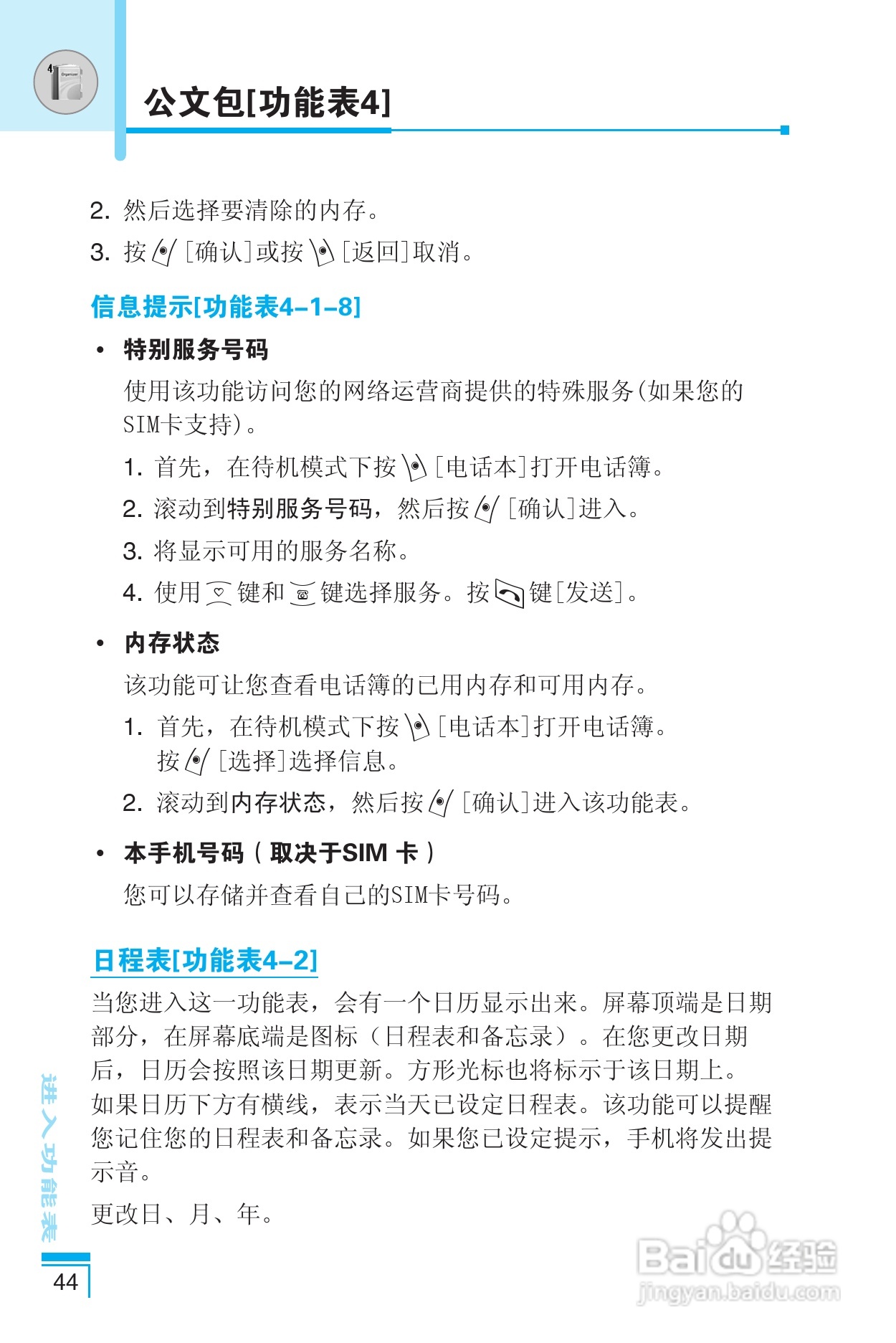 乐金手机LG-G672型使用说明书:[5]
